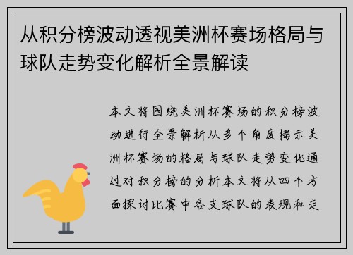 从积分榜波动透视美洲杯赛场格局与球队走势变化解析全景解读