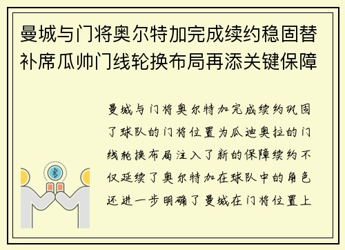 曼城与门将奥尔特加完成续约稳固替补席瓜帅门线轮换布局再添关键保障