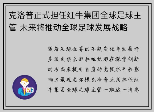 克洛普正式担任红牛集团全球足球主管 未来将推动全球足球发展战略