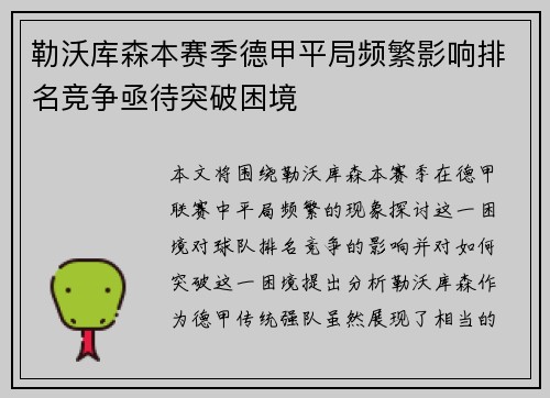勒沃库森本赛季德甲平局频繁影响排名竞争亟待突破困境
